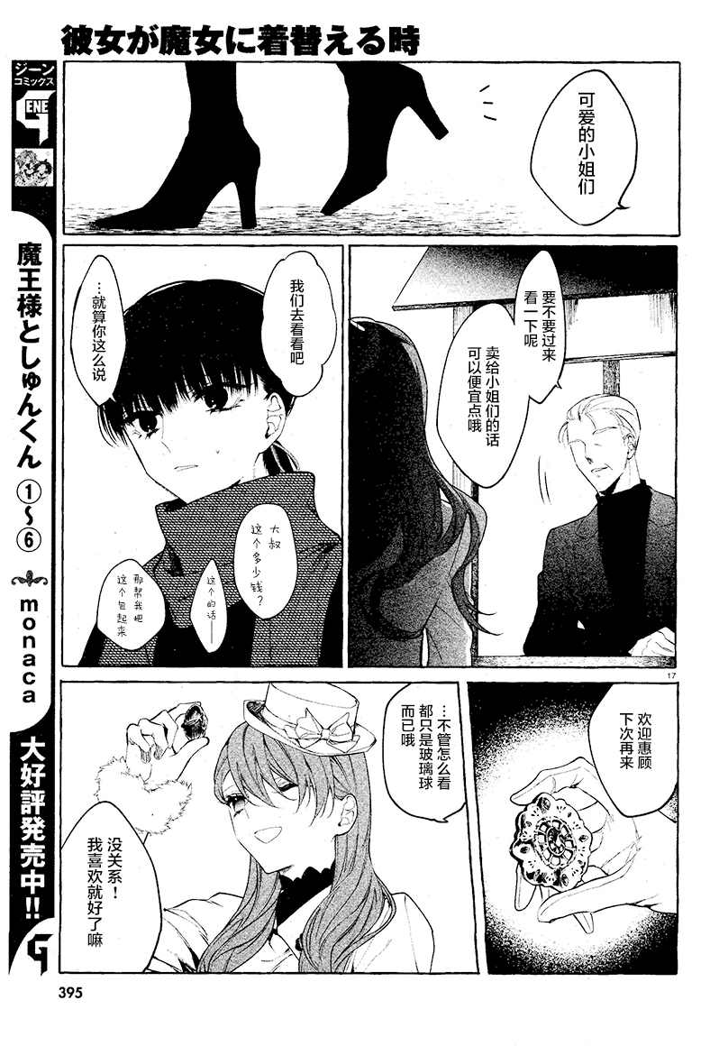 《当她换上魔女的衣装》漫画最新章节第7话免费下拉式在线观看章节第【17】张图片