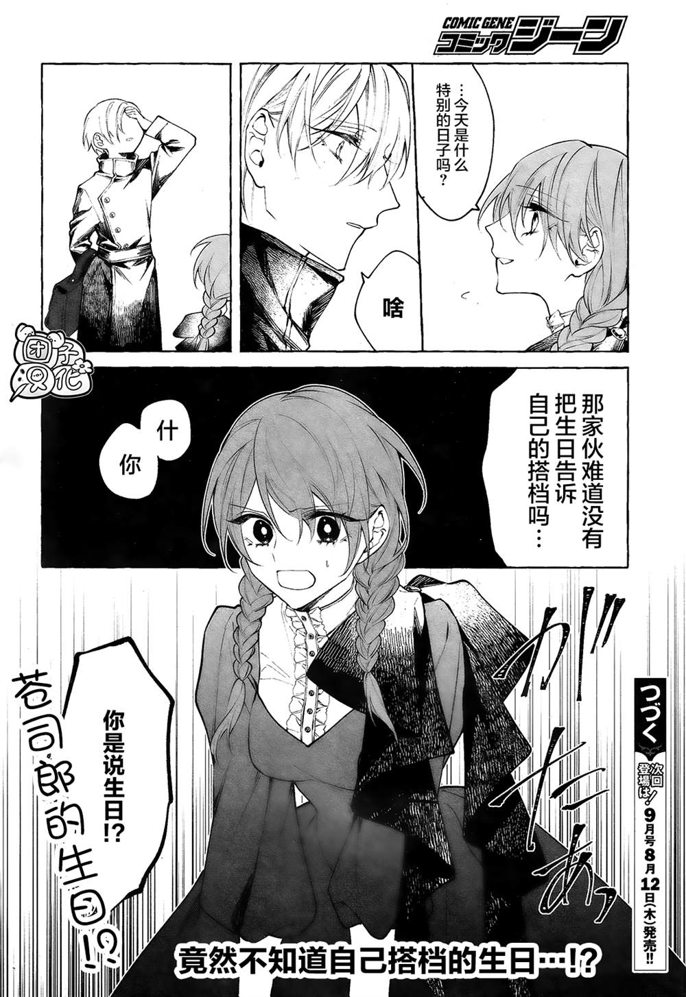 《当她换上魔女的衣装》漫画最新章节第6话免费下拉式在线观看章节第【27】张图片