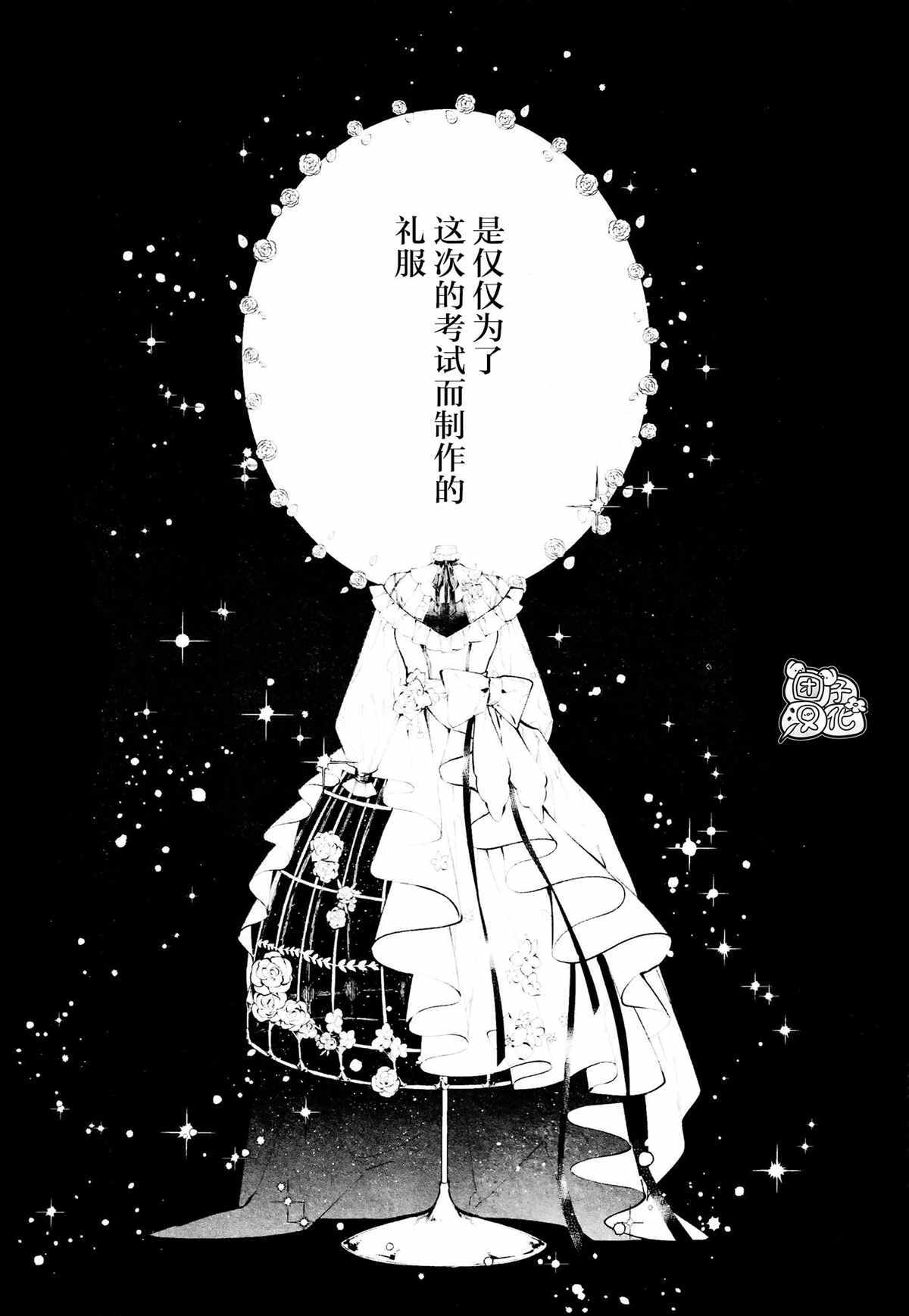 《当她换上魔女的衣装》漫画最新章节第9话免费下拉式在线观看章节第【14】张图片