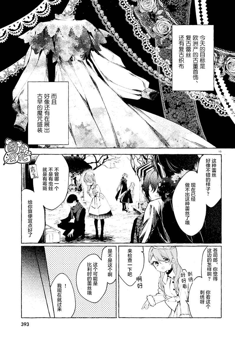 《当她换上魔女的衣装》漫画最新章节第7话免费下拉式在线观看章节第【15】张图片