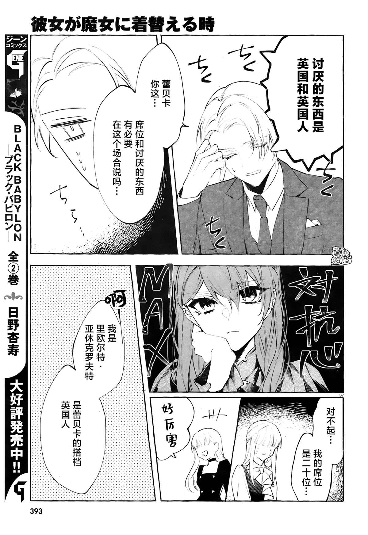 《当她换上魔女的衣装》漫画最新章节第4话 第一次授课免费下拉式在线观看章节第【37】张图片