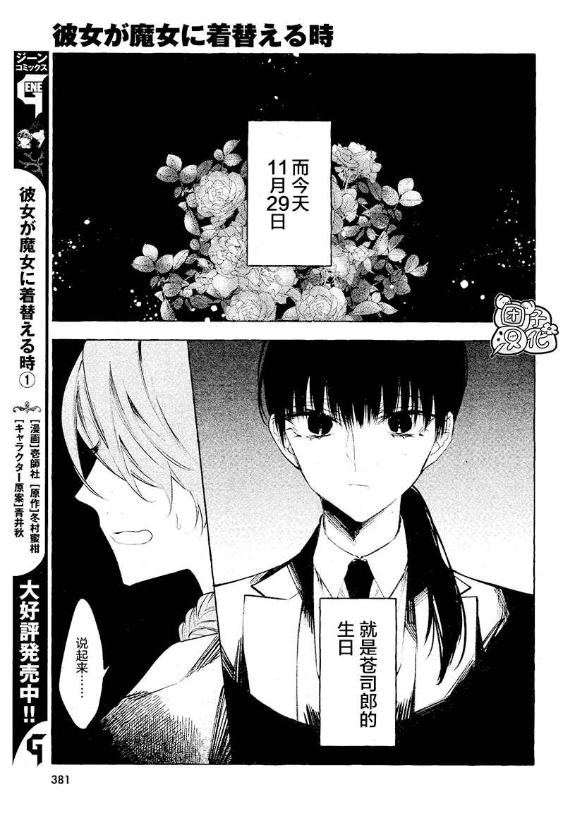 《当她换上魔女的衣装》漫画最新章节第7话免费下拉式在线观看章节第【3】张图片