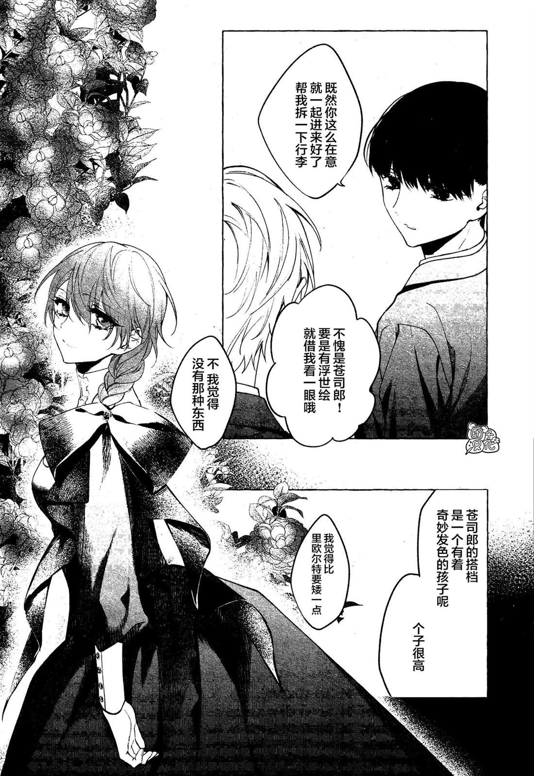 《当她换上魔女的衣装》漫画最新章节第3话免费下拉式在线观看章节第【18】张图片