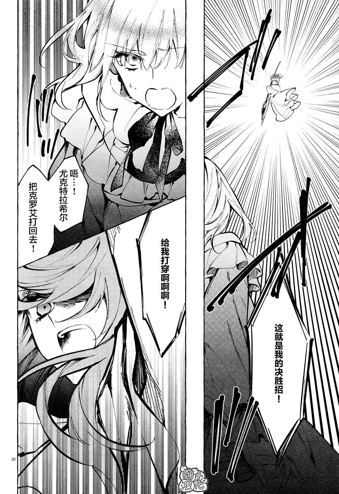 《当她换上魔女的衣装》漫画最新章节第11话 最终话免费下拉式在线观看章节第【30】张图片