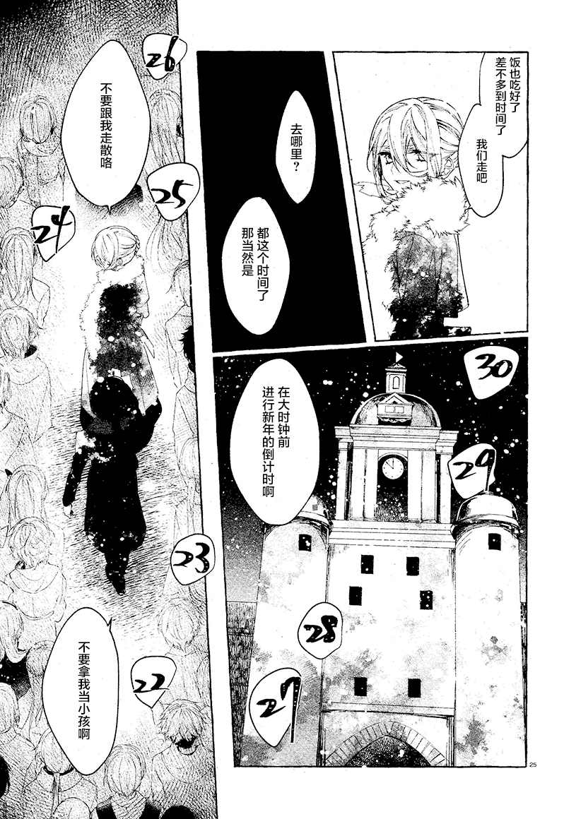 《当她换上魔女的衣装》漫画最新章节第7话免费下拉式在线观看章节第【25】张图片