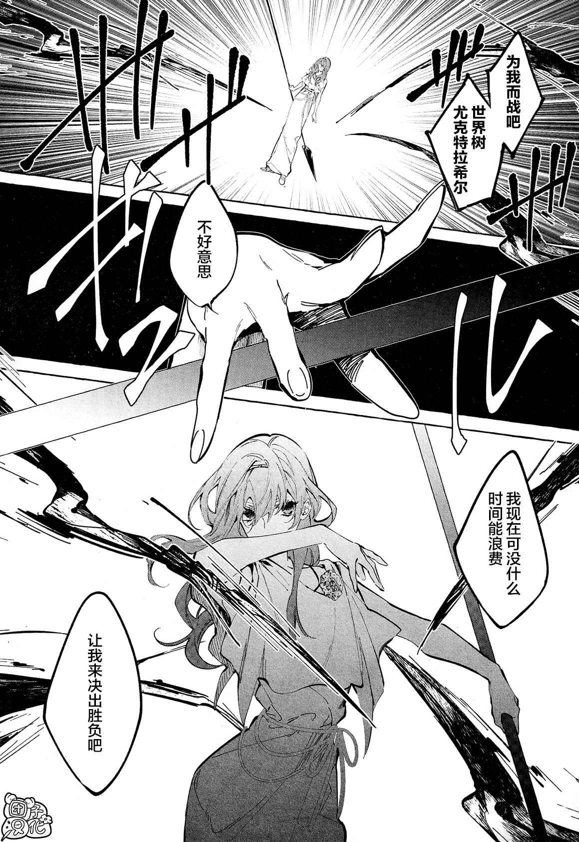 《当她换上魔女的衣装》漫画最新章节第11话 最终话免费下拉式在线观看章节第【23】张图片