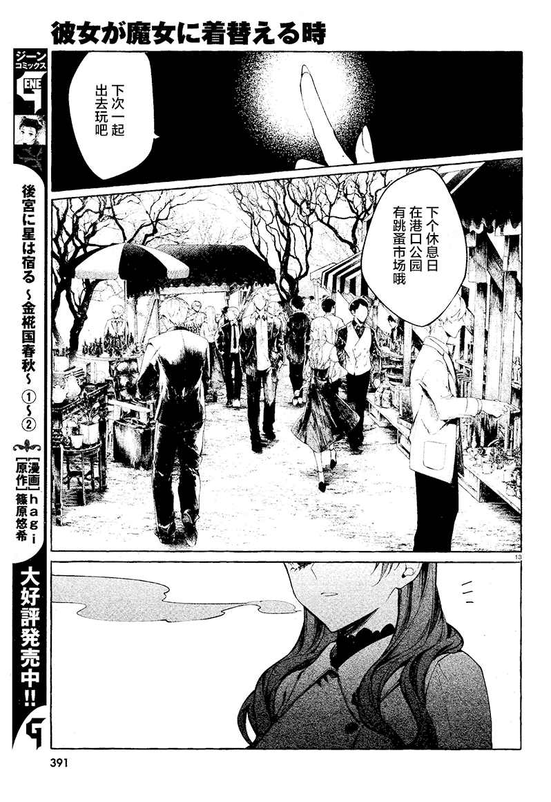 《当她换上魔女的衣装》漫画最新章节第7话免费下拉式在线观看章节第【13】张图片