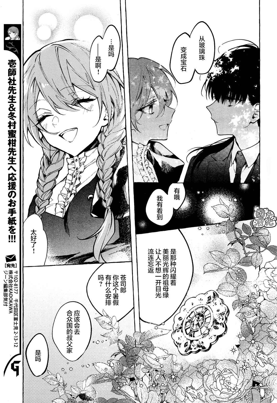 《当她换上魔女的衣装》漫画最新章节第11话 最终话免费下拉式在线观看章节第【35】张图片