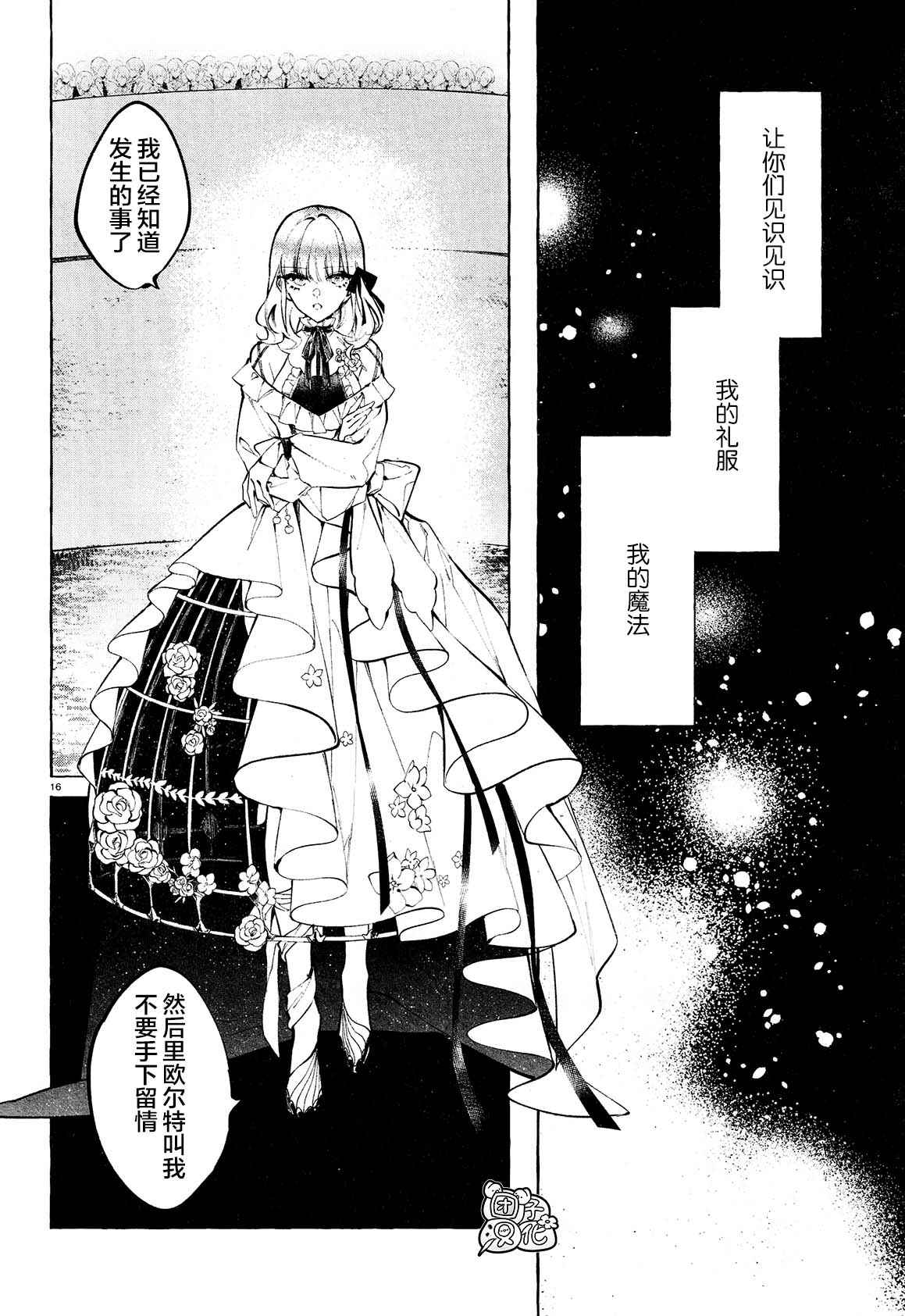 《当她换上魔女的衣装》漫画最新章节第11话 最终话免费下拉式在线观看章节第【15】张图片