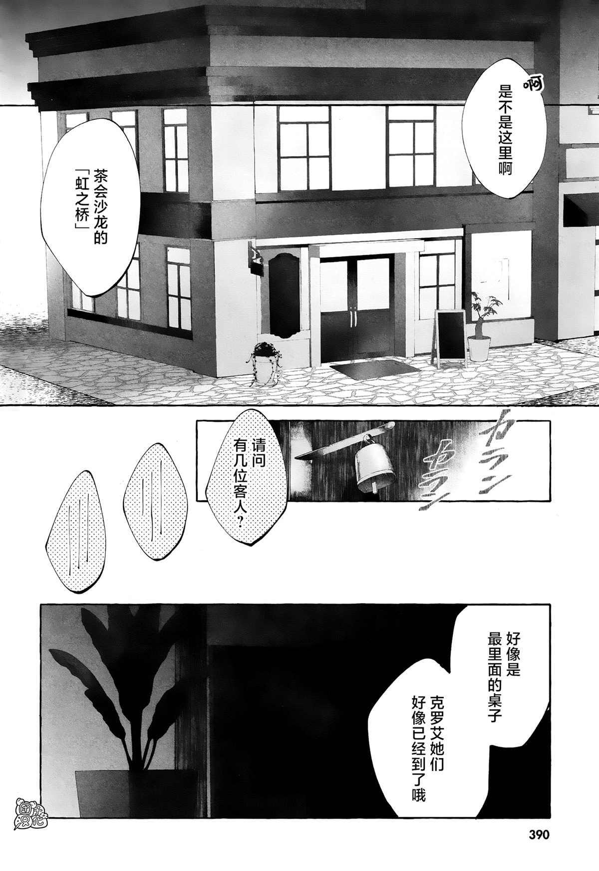 《当她换上魔女的衣装》漫画最新章节第4话 第一次授课免费下拉式在线观看章节第【34】张图片