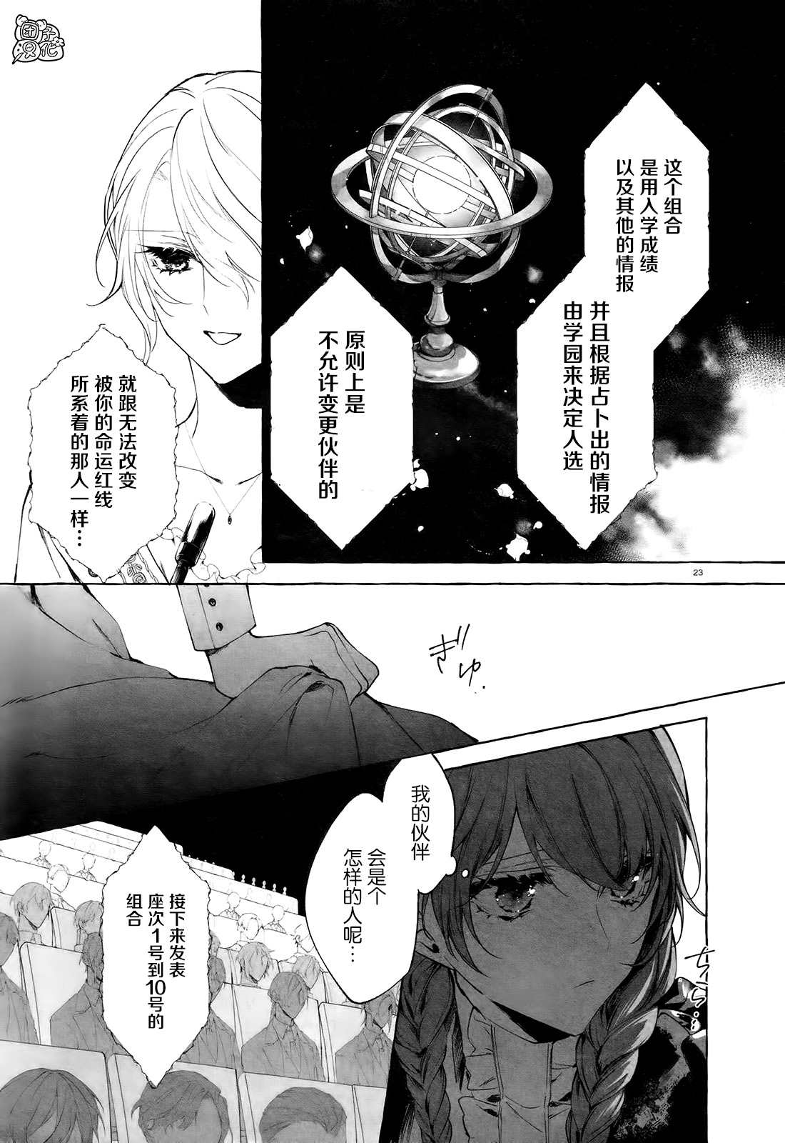 《当她换上魔女的衣装》漫画最新章节第1话 来自遥远东方的少年免费下拉式在线观看章节第【26】张图片