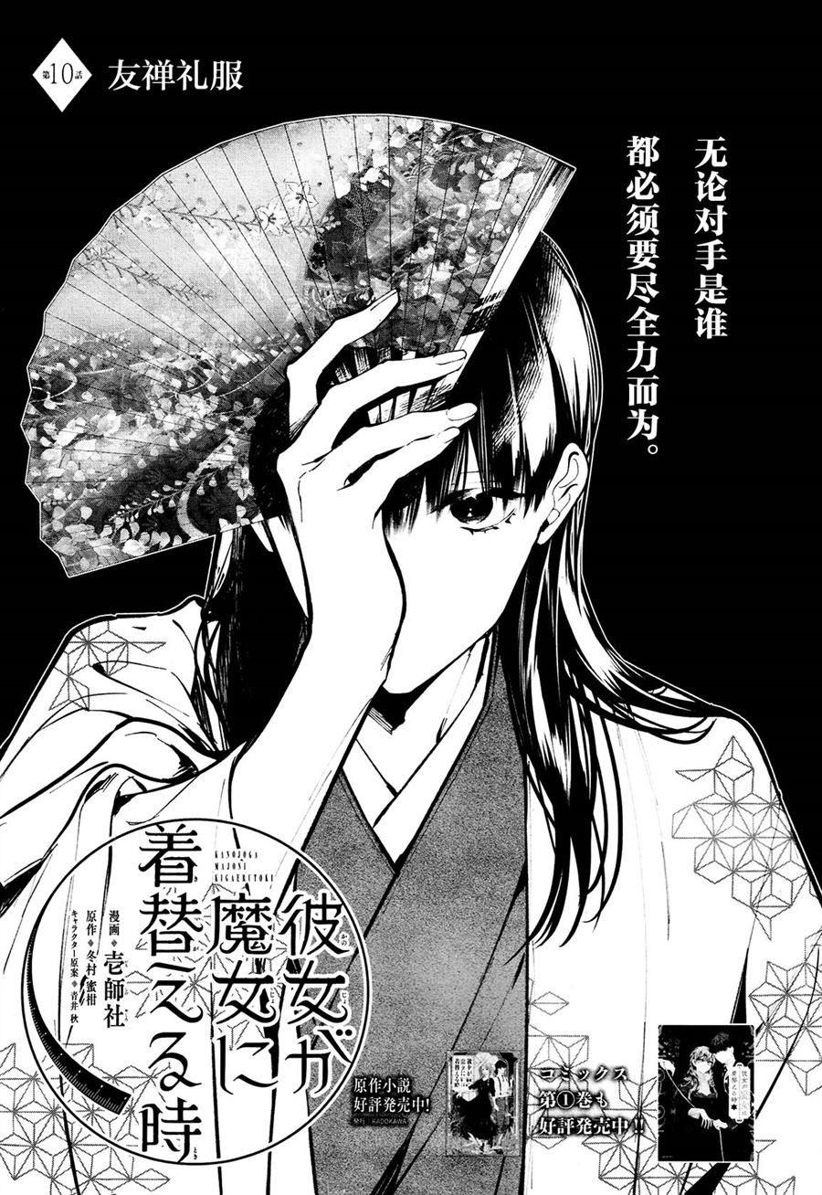 《当她换上魔女的衣装》漫画最新章节第10话免费下拉式在线观看章节第【1】张图片