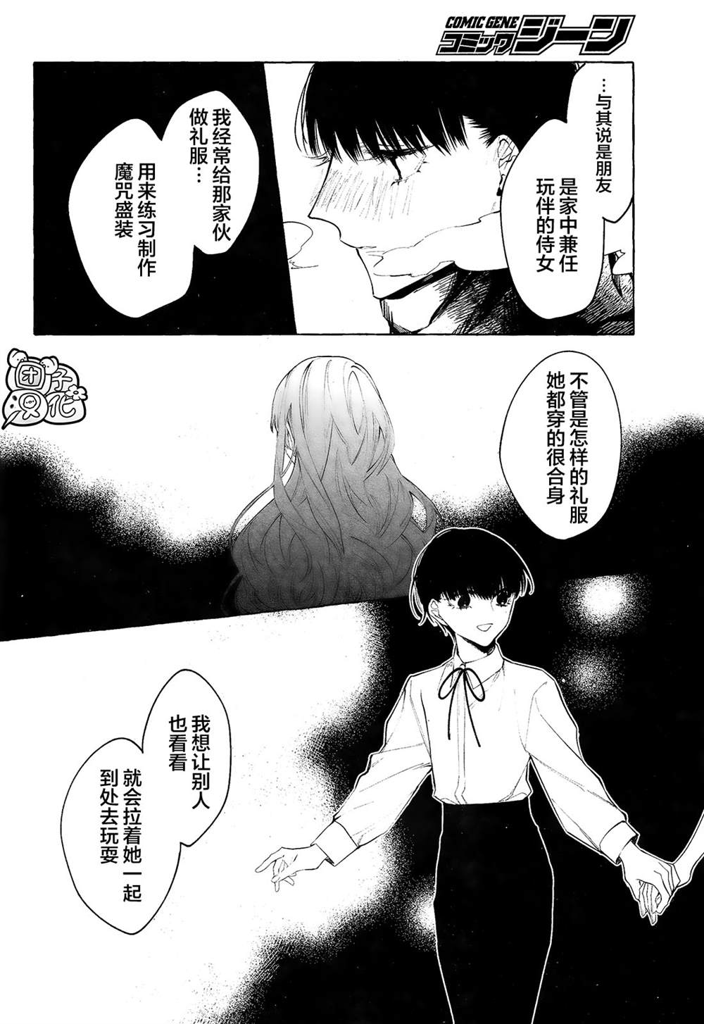 《当她换上魔女的衣装》漫画最新章节第6话免费下拉式在线观看章节第【11】张图片