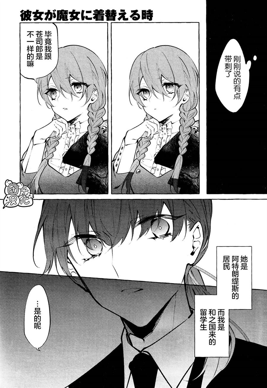 《当她换上魔女的衣装》漫画最新章节第10话免费下拉式在线观看章节第【5】张图片