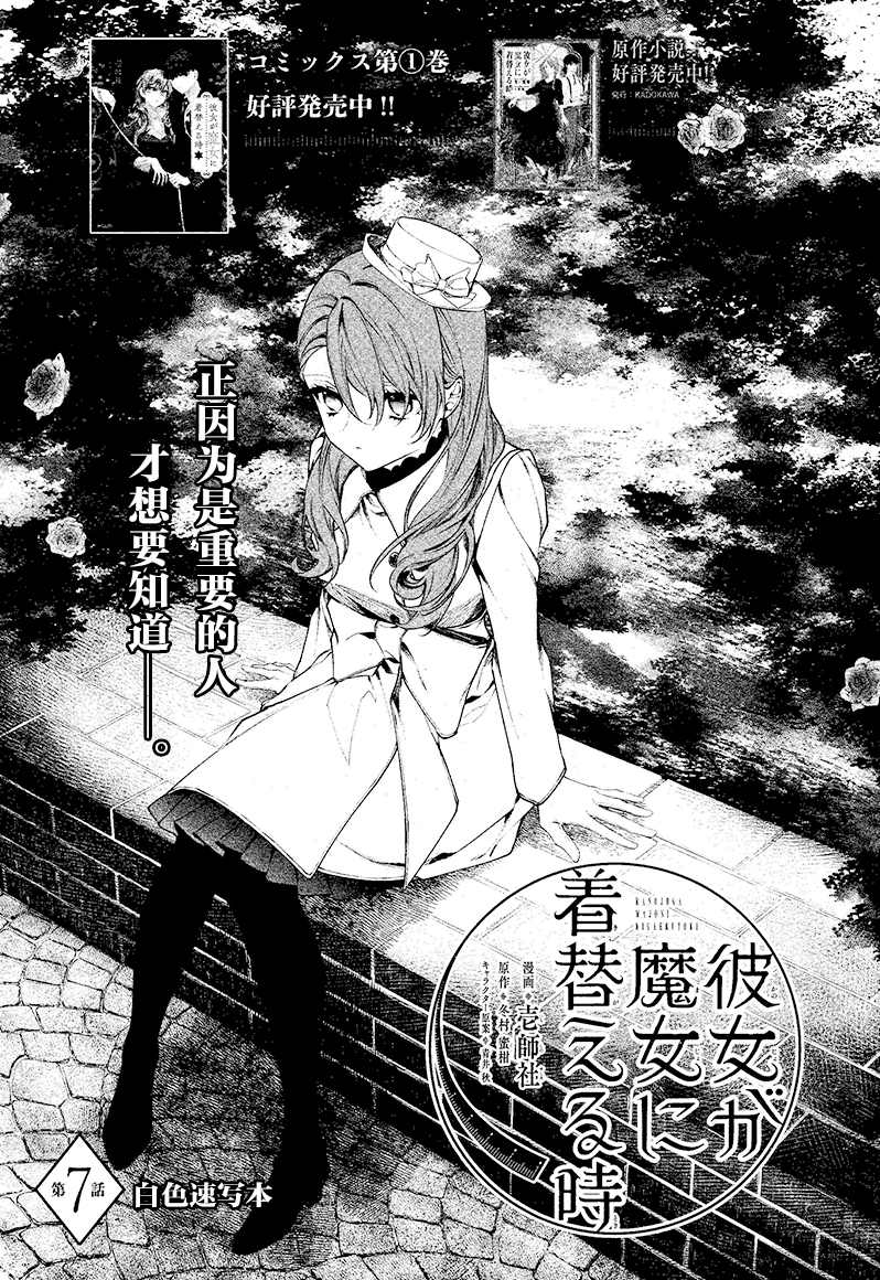 《当她换上魔女的衣装》漫画最新章节第7话免费下拉式在线观看章节第【1】张图片