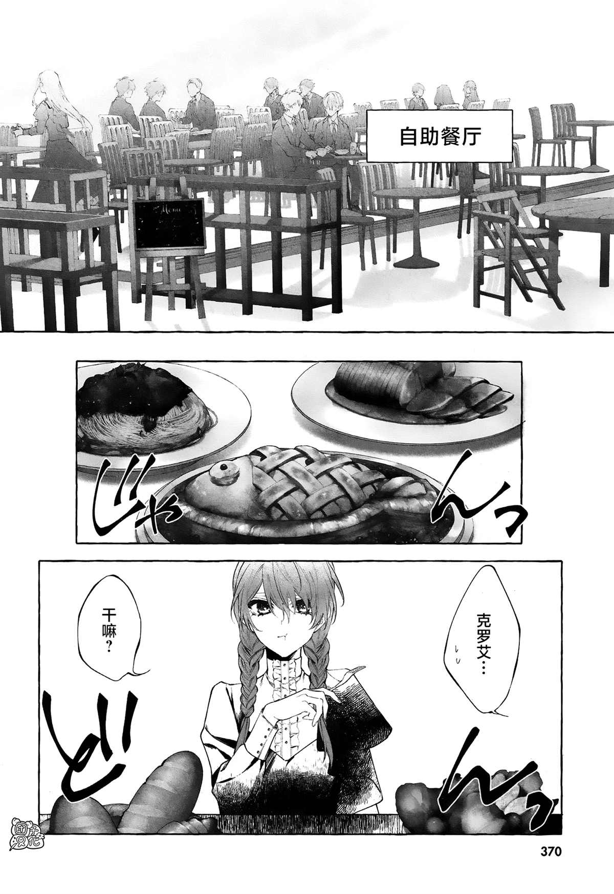 《当她换上魔女的衣装》漫画最新章节第4话 第一次授课免费下拉式在线观看章节第【14】张图片