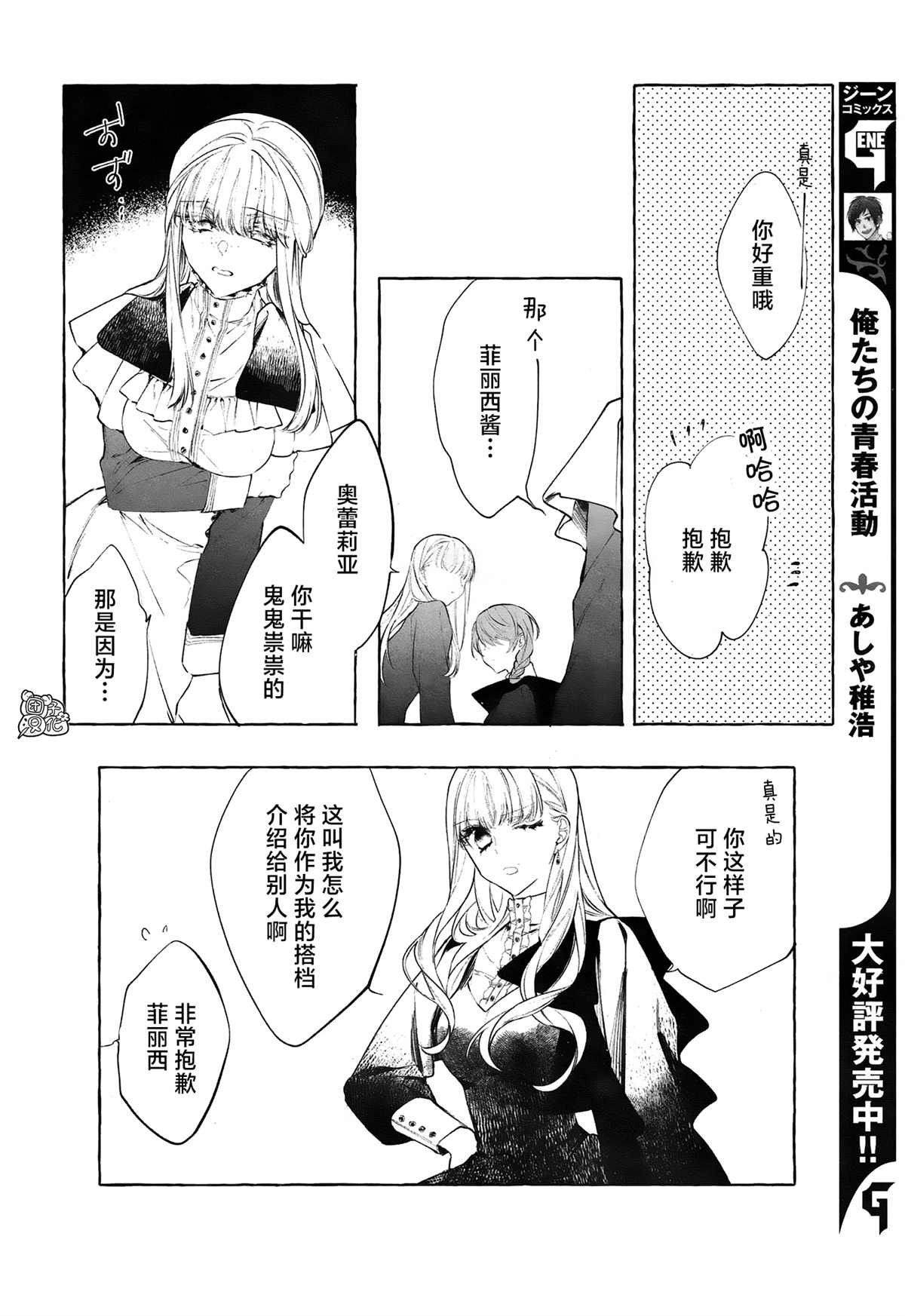 《当她换上魔女的衣装》漫画最新章节第4话 第一次授课免费下拉式在线观看章节第【10】张图片