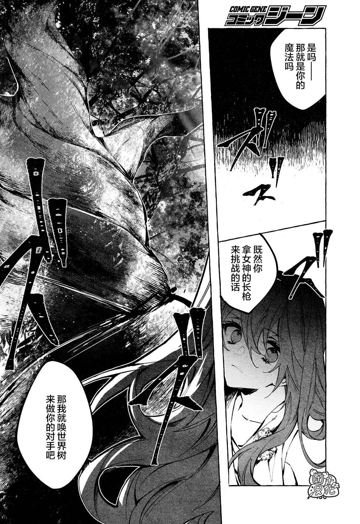 《当她换上魔女的衣装》漫画最新章节第11话 最终话免费下拉式在线观看章节第【22】张图片