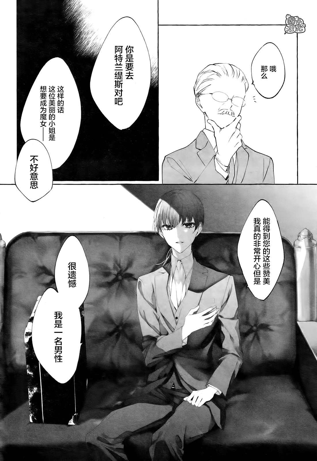 《当她换上魔女的衣装》漫画最新章节第1话 来自遥远东方的少年免费下拉式在线观看章节第【5】张图片