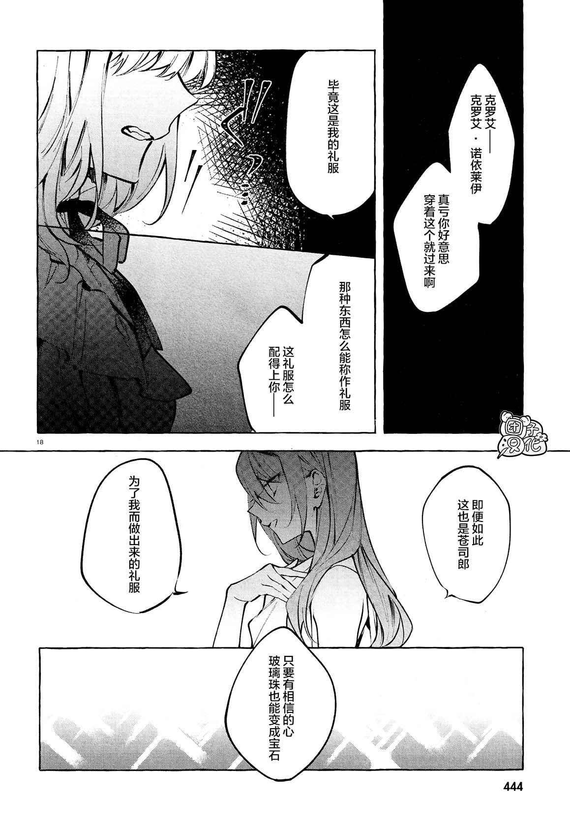 《当她换上魔女的衣装》漫画最新章节第11话 最终话免费下拉式在线观看章节第【17】张图片