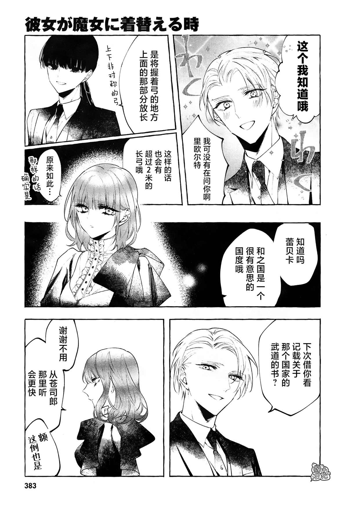 《当她换上魔女的衣装》漫画最新章节第4话 第一次授课免费下拉式在线观看章节第【27】张图片