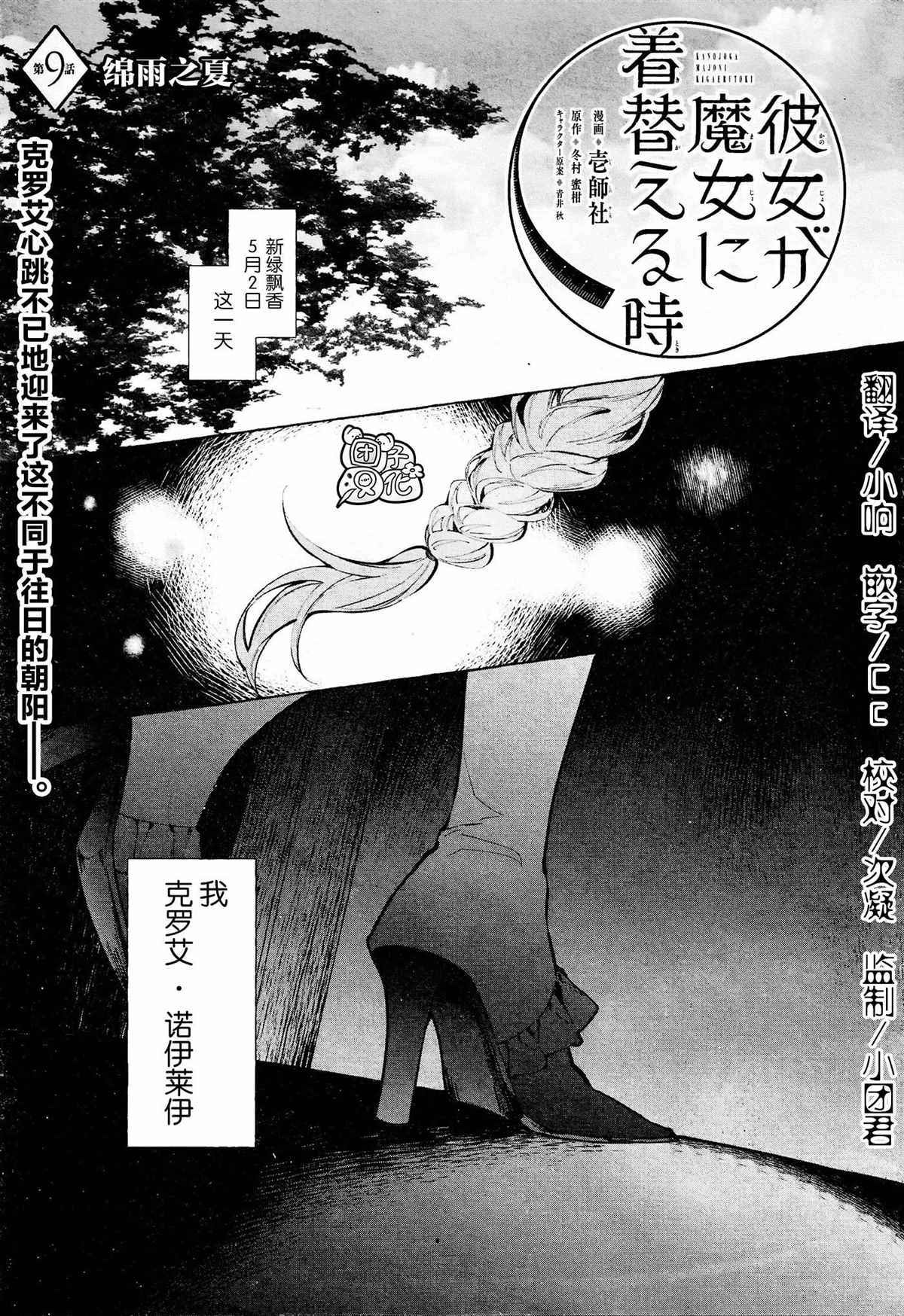 《当她换上魔女的衣装》漫画最新章节第9话免费下拉式在线观看章节第【1】张图片