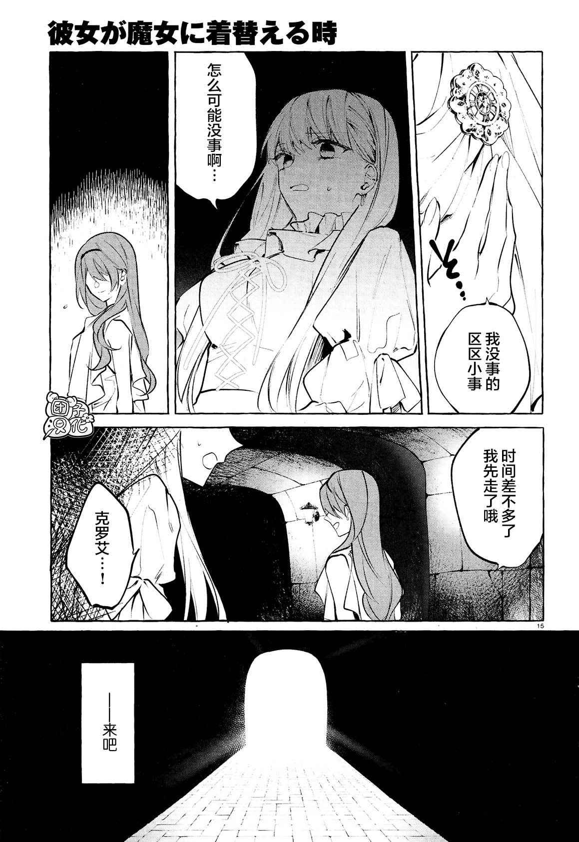 《当她换上魔女的衣装》漫画最新章节第11话 最终话免费下拉式在线观看章节第【14】张图片