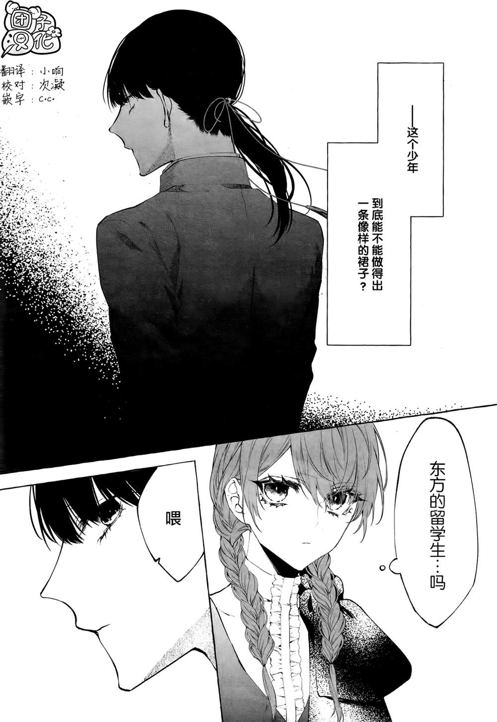 《当她换上魔女的衣装》漫画最新章节第2话免费下拉式在线观看章节第【3】张图片