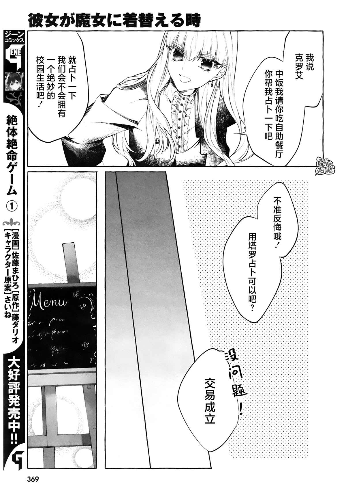 《当她换上魔女的衣装》漫画最新章节第4话 第一次授课免费下拉式在线观看章节第【13】张图片