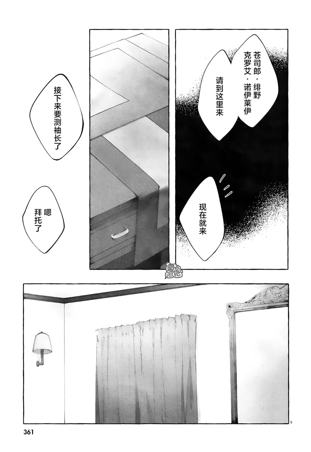 《当她换上魔女的衣装》漫画最新章节第4话 第一次授课免费下拉式在线观看章节第【5】张图片