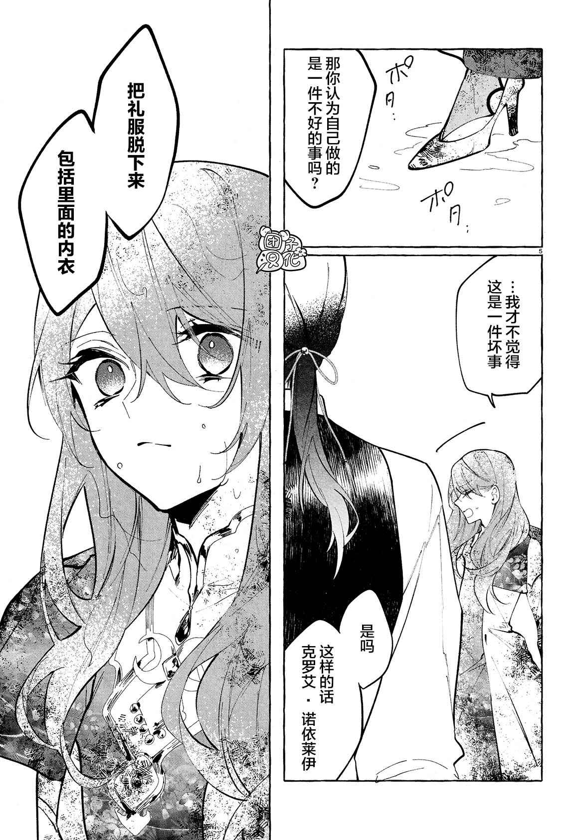 《当她换上魔女的衣装》漫画最新章节第11话 最终话免费下拉式在线观看章节第【4】张图片