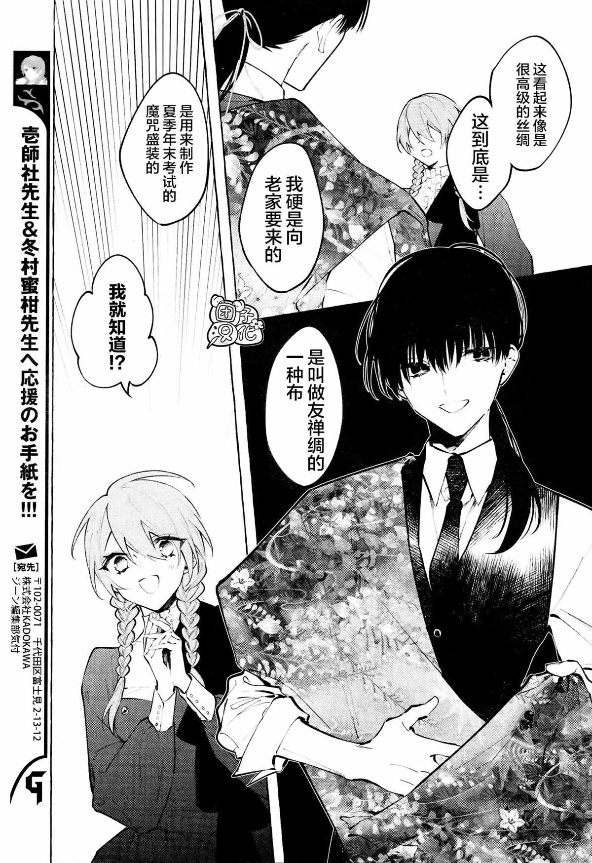 《当她换上魔女的衣装》漫画最新章节第9话免费下拉式在线观看章节第【11】张图片