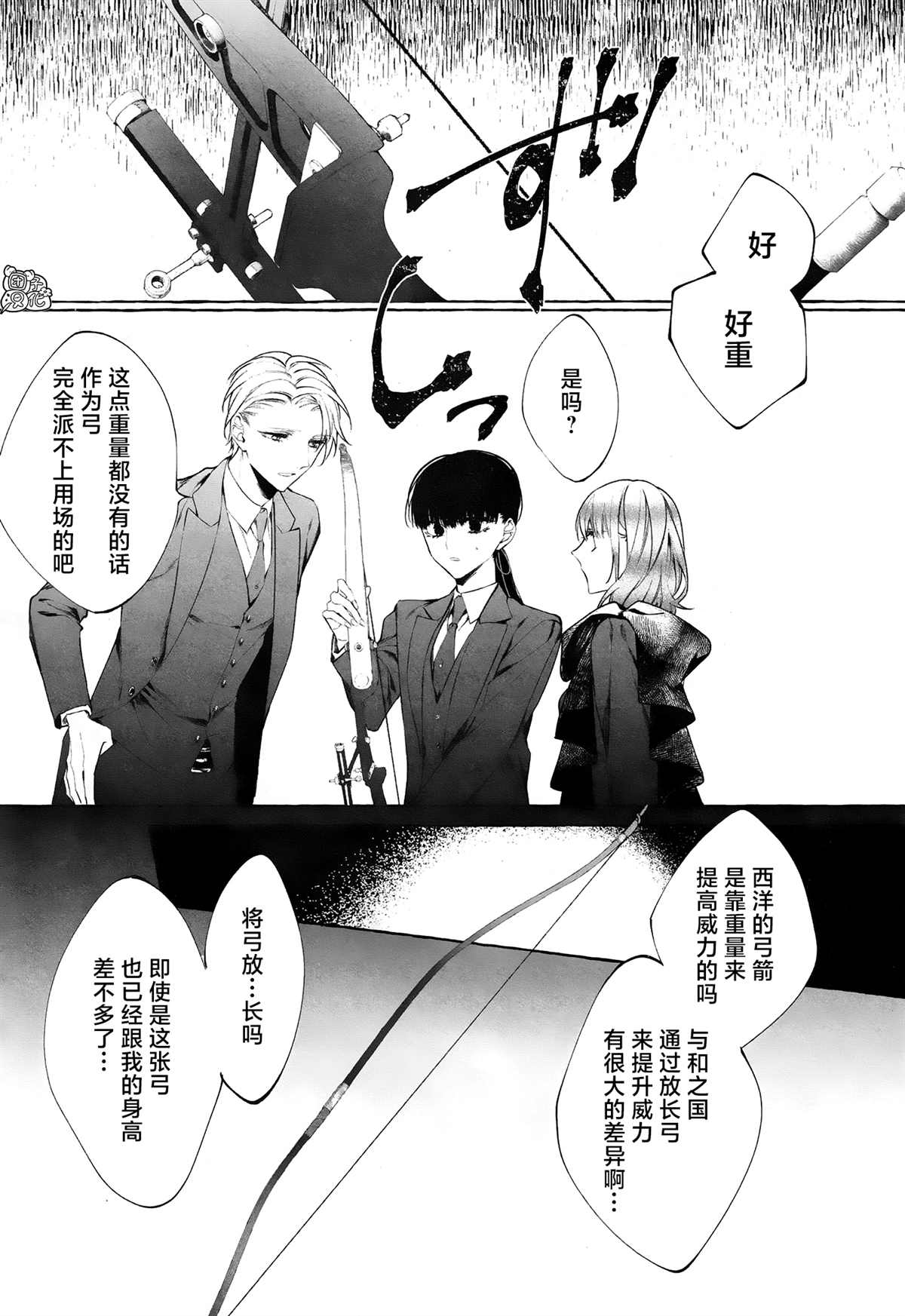 《当她换上魔女的衣装》漫画最新章节第4话 第一次授课免费下拉式在线观看章节第【26】张图片