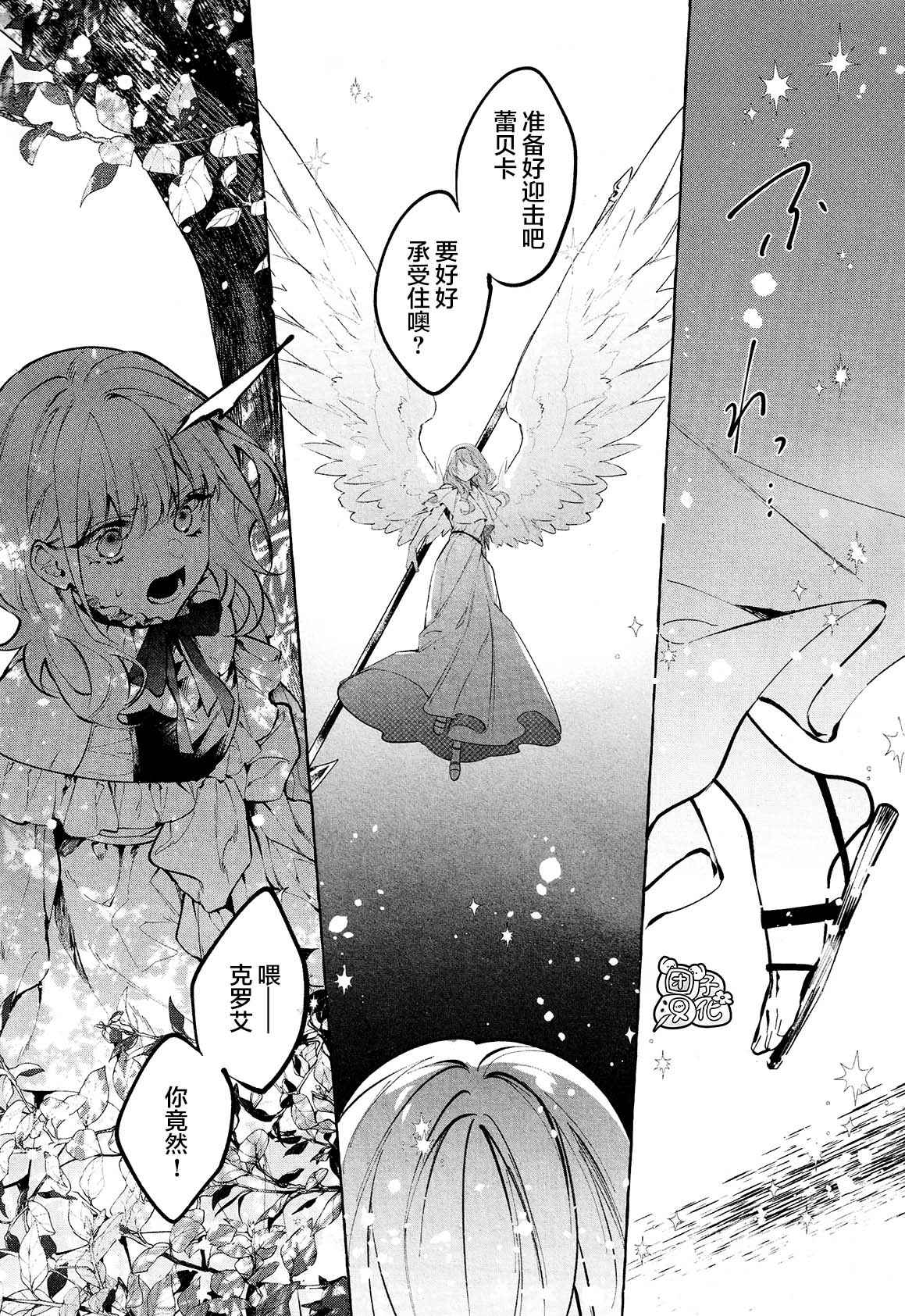 《当她换上魔女的衣装》漫画最新章节第11话 最终话免费下拉式在线观看章节第【27】张图片