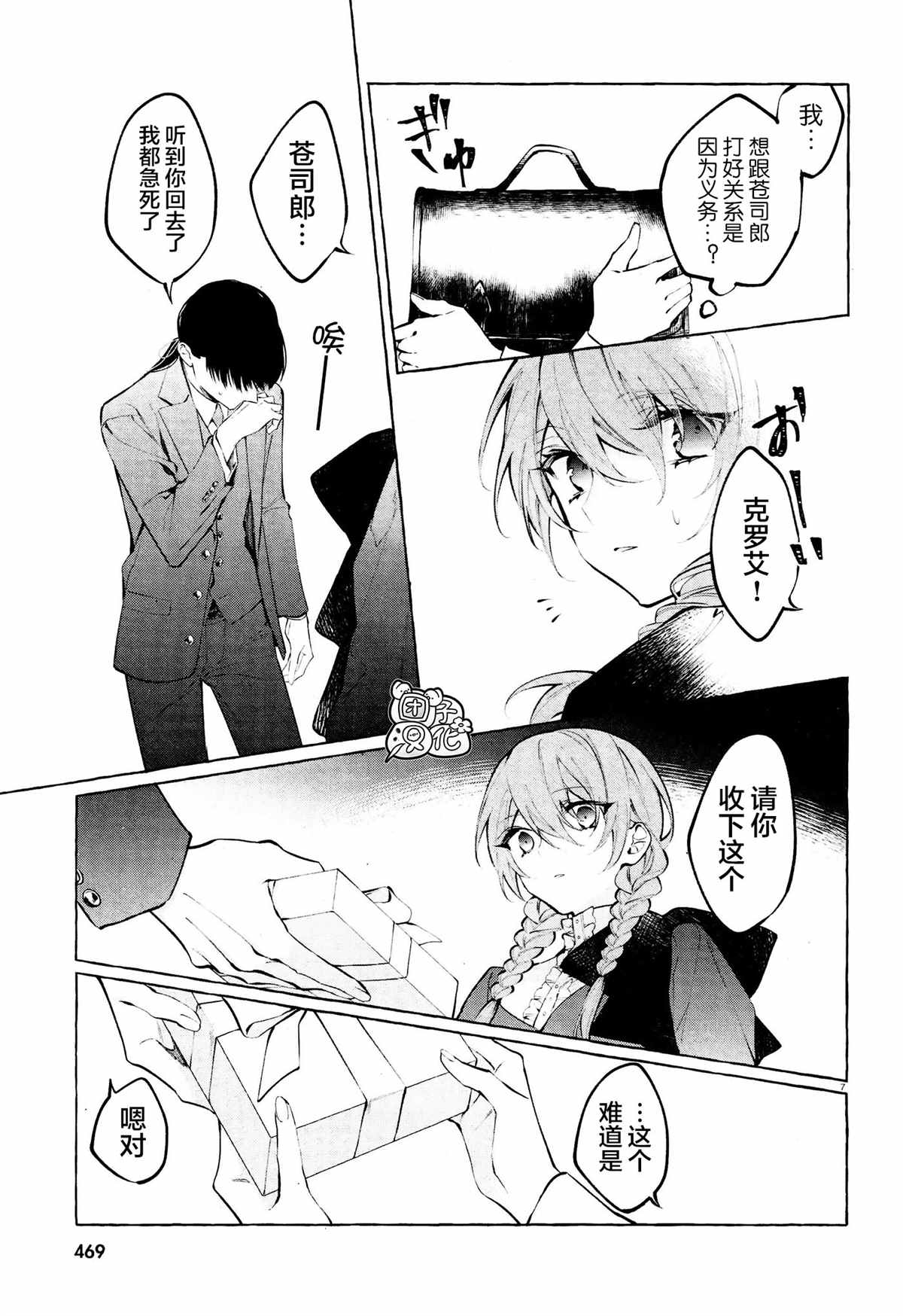 《当她换上魔女的衣装》漫画最新章节第9话免费下拉式在线观看章节第【7】张图片