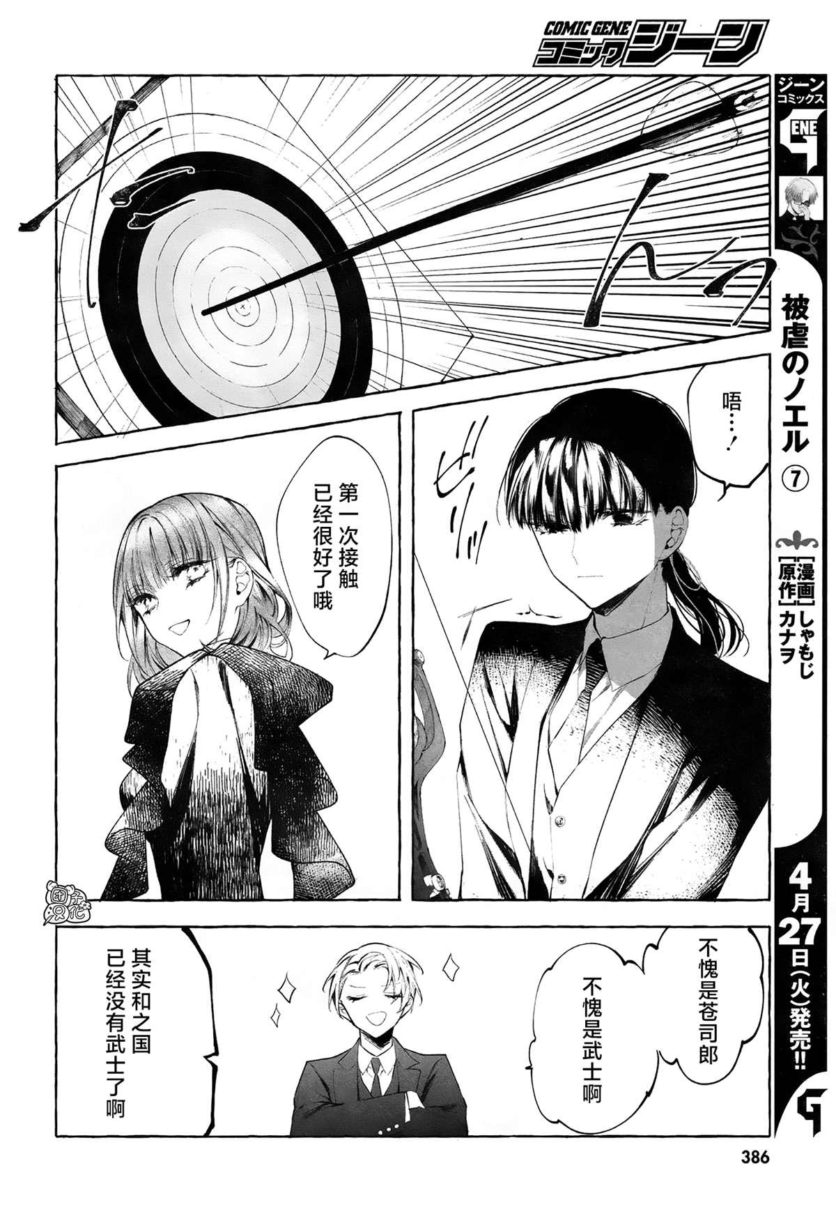 《当她换上魔女的衣装》漫画最新章节第4话 第一次授课免费下拉式在线观看章节第【30】张图片