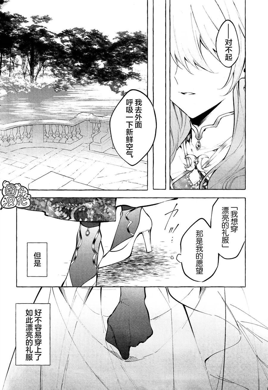 《当她换上魔女的衣装》漫画最新章节第10话免费下拉式在线观看章节第【18】张图片