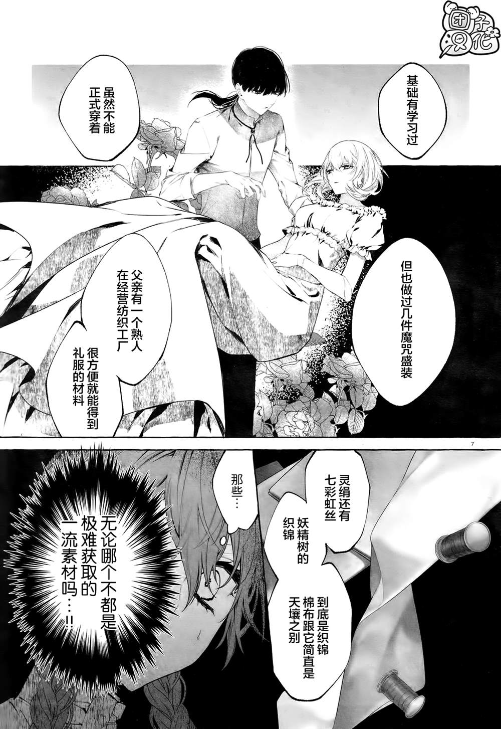 《当她换上魔女的衣装》漫画最新章节第2话免费下拉式在线观看章节第【7】张图片