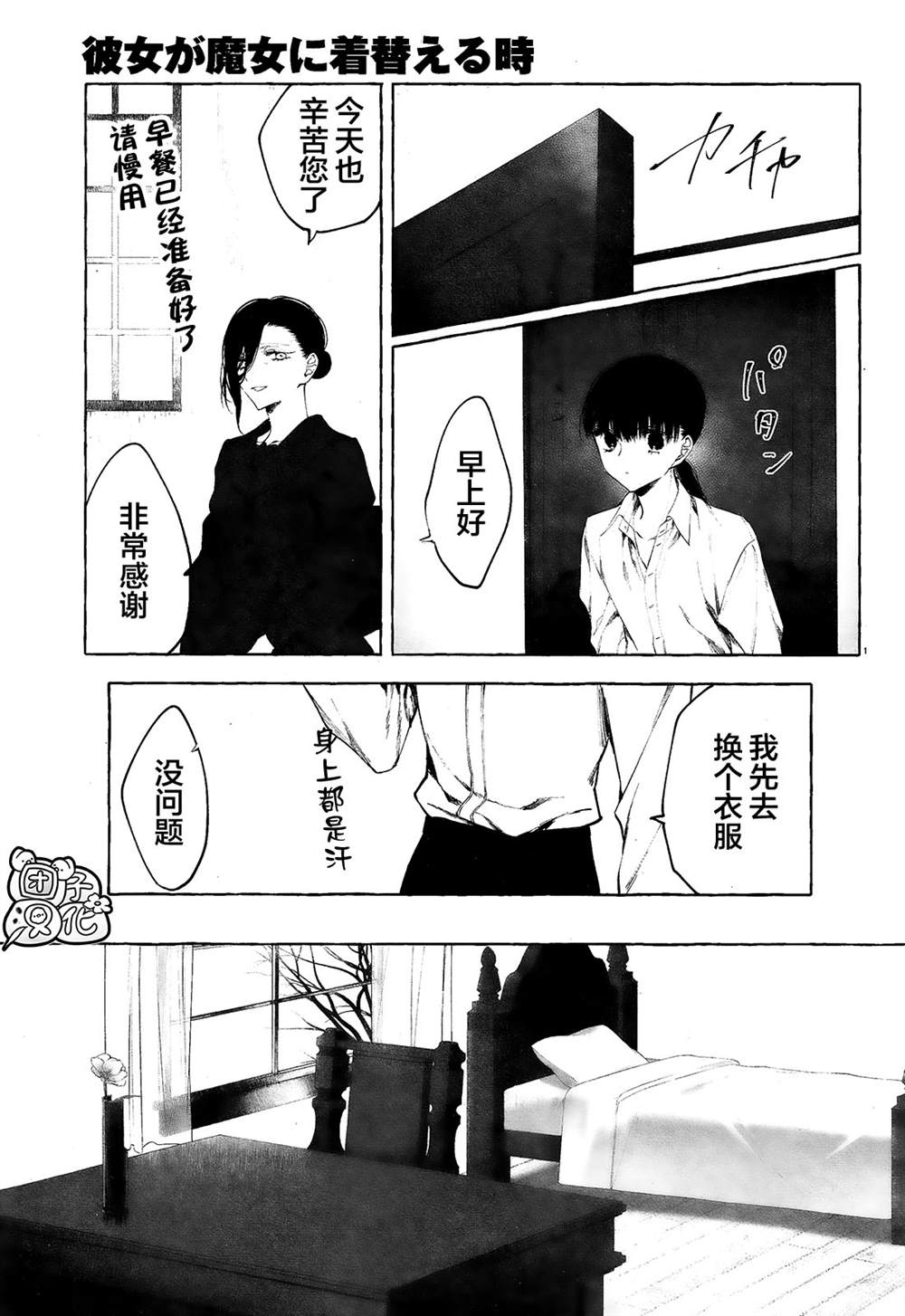 《当她换上魔女的衣装》漫画最新章节第6话免费下拉式在线观看章节第【4】张图片