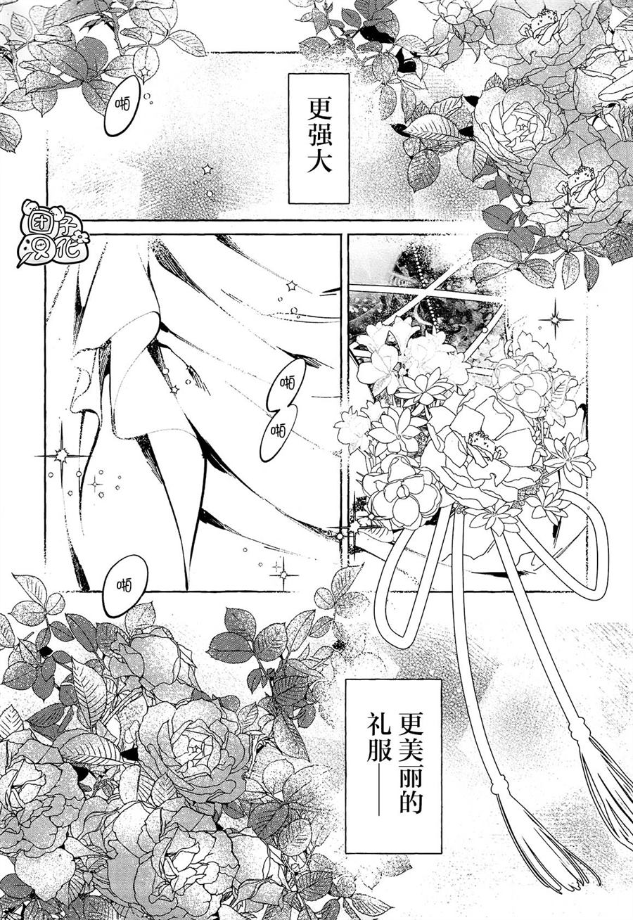 《当她换上魔女的衣装》漫画最新章节第10话免费下拉式在线观看章节第【11】张图片