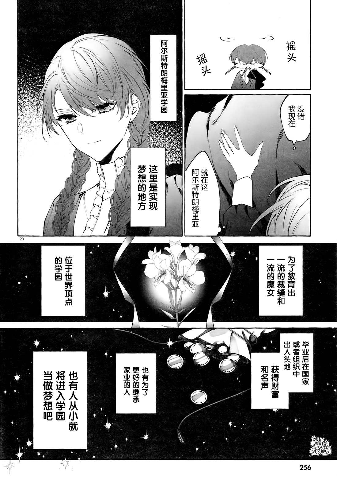 《当她换上魔女的衣装》漫画最新章节第1话 来自遥远东方的少年免费下拉式在线观看章节第【23】张图片