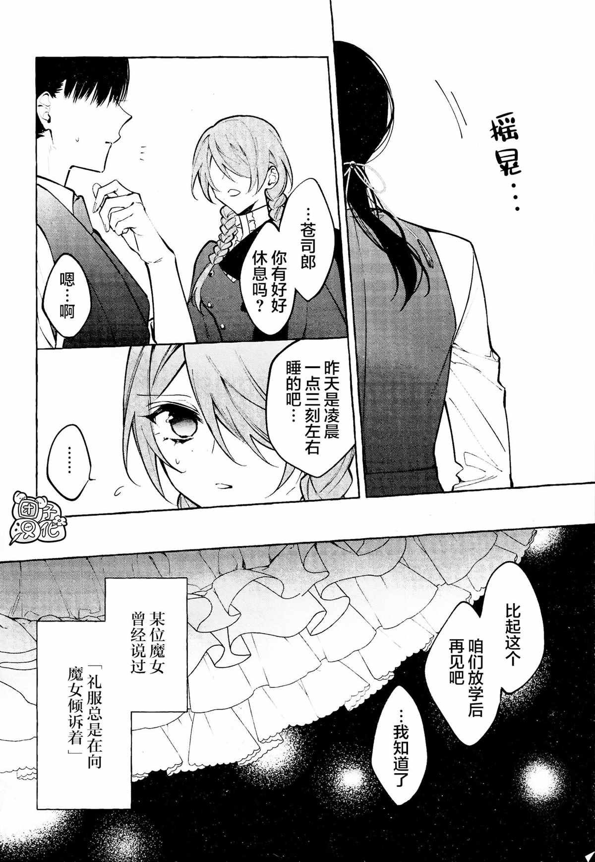 《当她换上魔女的衣装》漫画最新章节第9话免费下拉式在线观看章节第【16】张图片