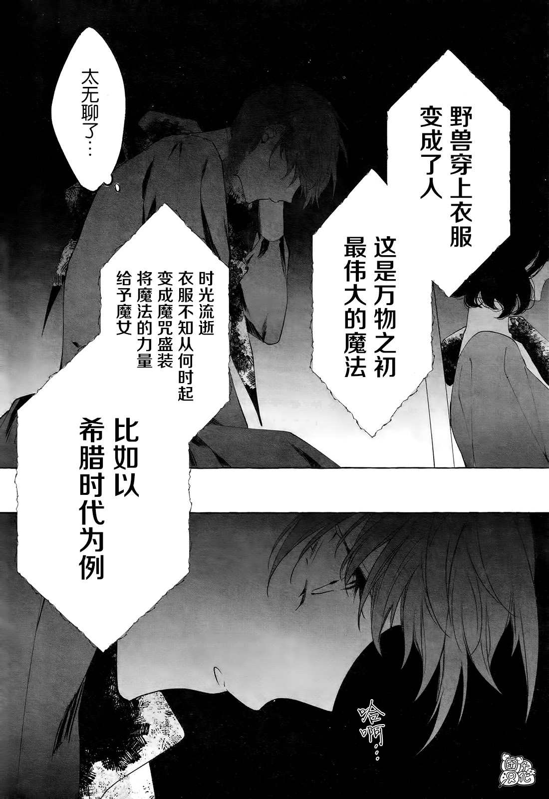 《当她换上魔女的衣装》漫画最新章节第1话 来自遥远东方的少年免费下拉式在线观看章节第【21】张图片