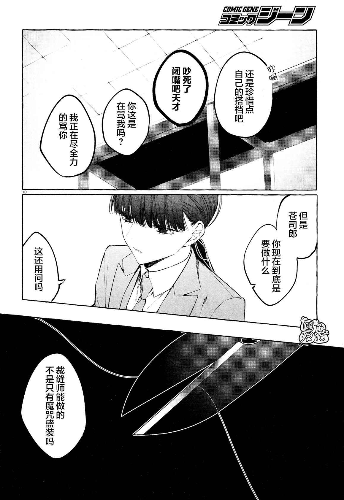 《当她换上魔女的衣装》漫画最新章节第11话 最终话免费下拉式在线观看章节第【9】张图片