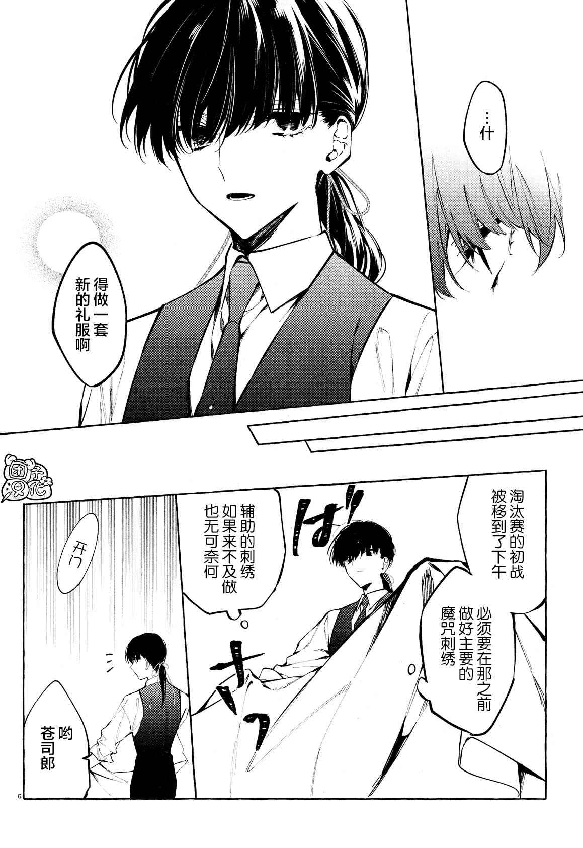 《当她换上魔女的衣装》漫画最新章节第11话 最终话免费下拉式在线观看章节第【5】张图片