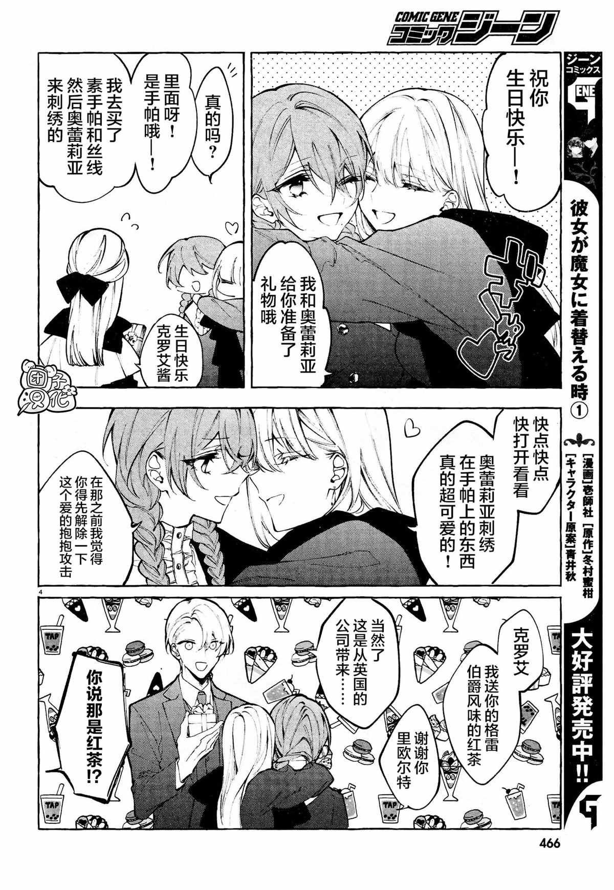 《当她换上魔女的衣装》漫画最新章节第9话免费下拉式在线观看章节第【4】张图片