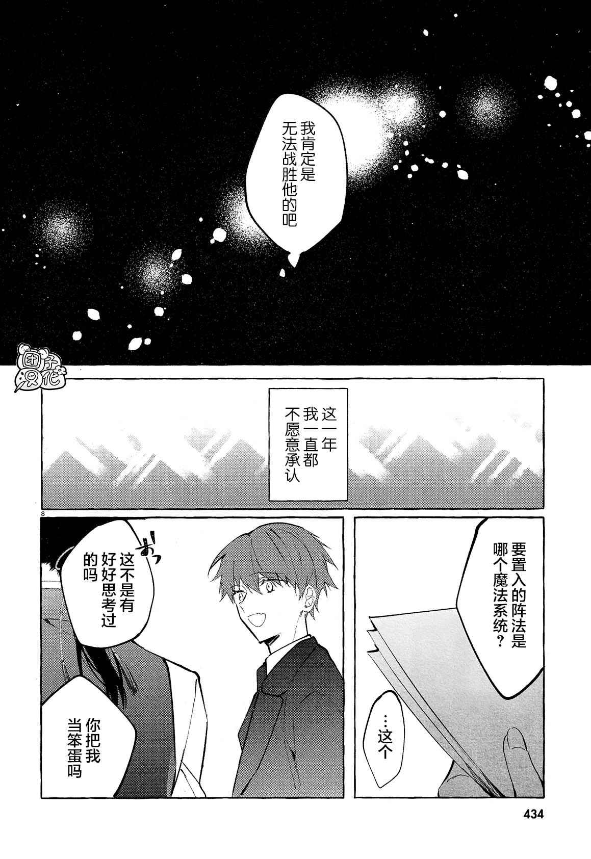《当她换上魔女的衣装》漫画最新章节第11话 最终话免费下拉式在线观看章节第【7】张图片