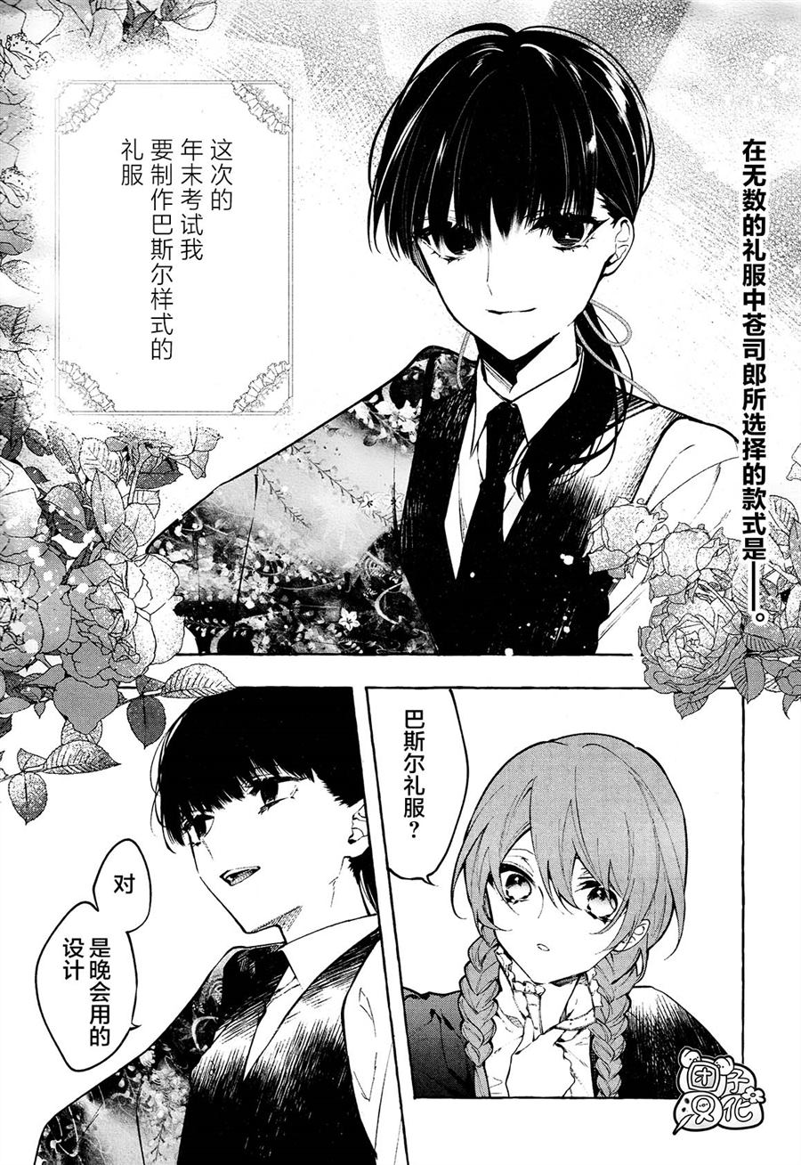 《当她换上魔女的衣装》漫画最新章节第10话免费下拉式在线观看章节第【2】张图片