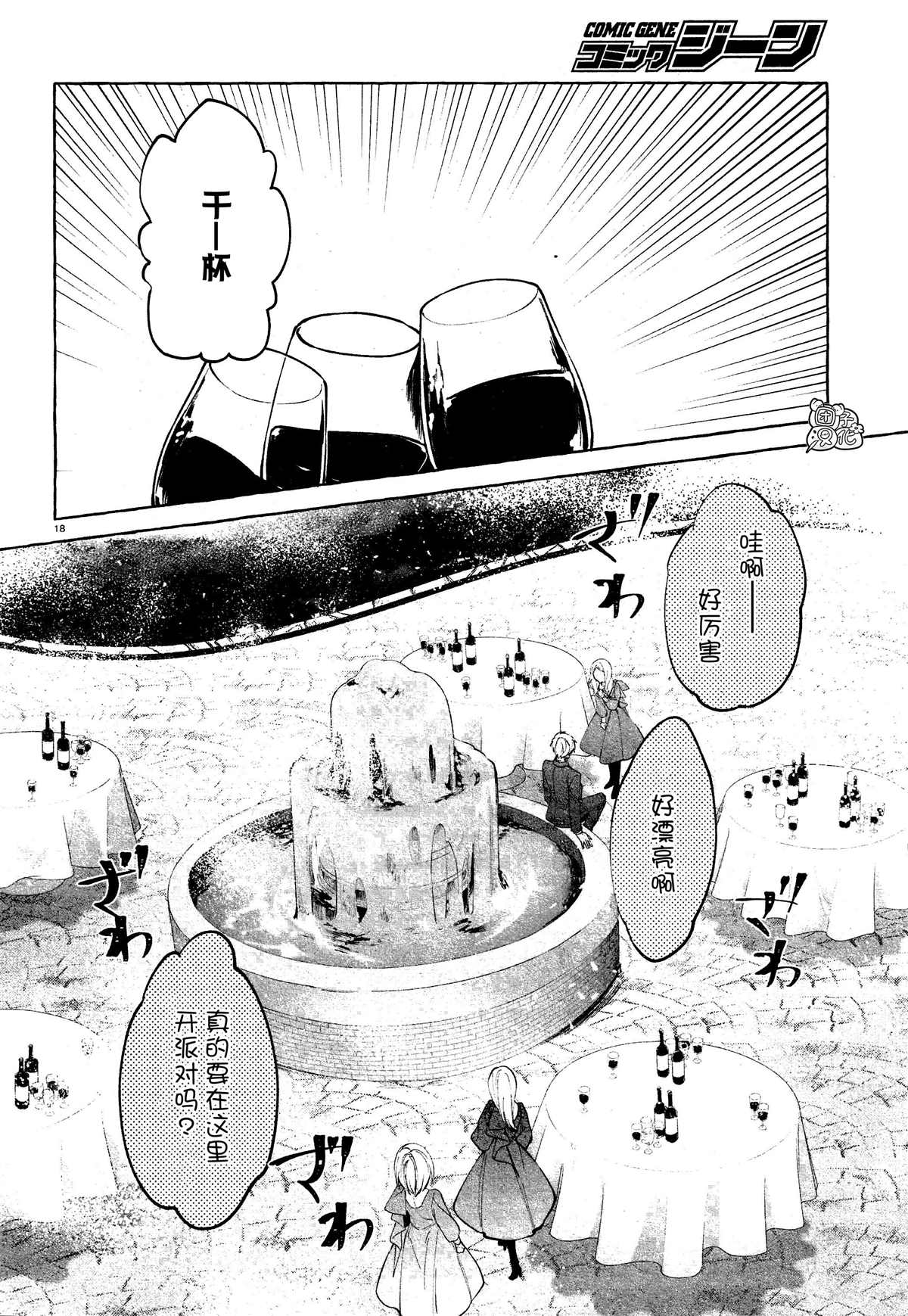 《当她换上魔女的衣装》漫画最新章节第5话免费下拉式在线观看章节第【18】张图片