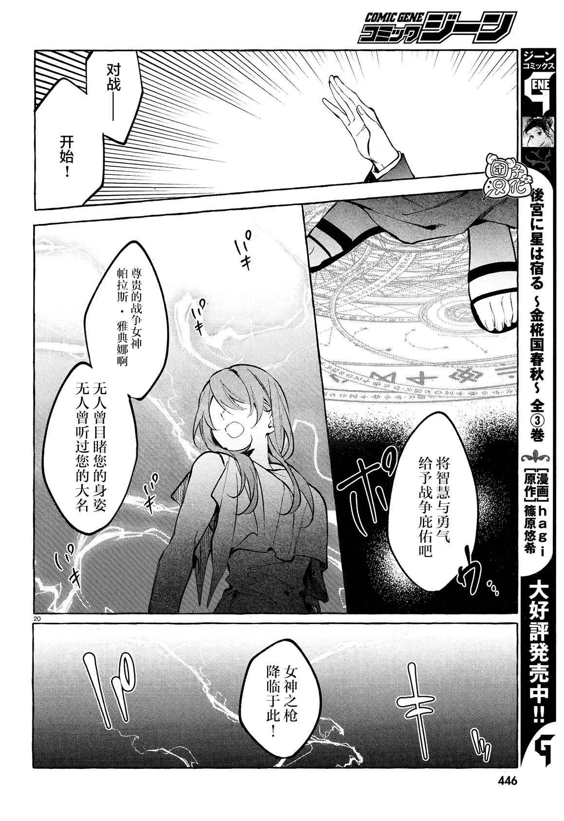 《当她换上魔女的衣装》漫画最新章节第11话 最终话免费下拉式在线观看章节第【19】张图片